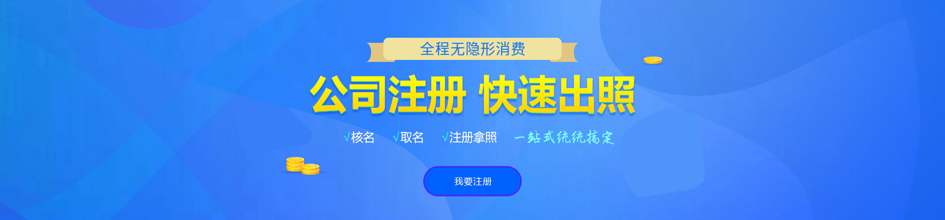 梧州注册公司网